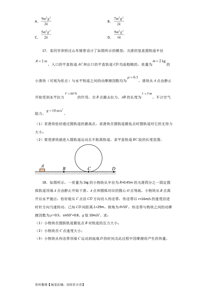 第19讲　功能关系　能量守恒定律（原卷版）_04高考物理_新高考复习资料_2024新高考复习资料_一轮复习资料_完划重点2024年高考一轮复习精细讲义