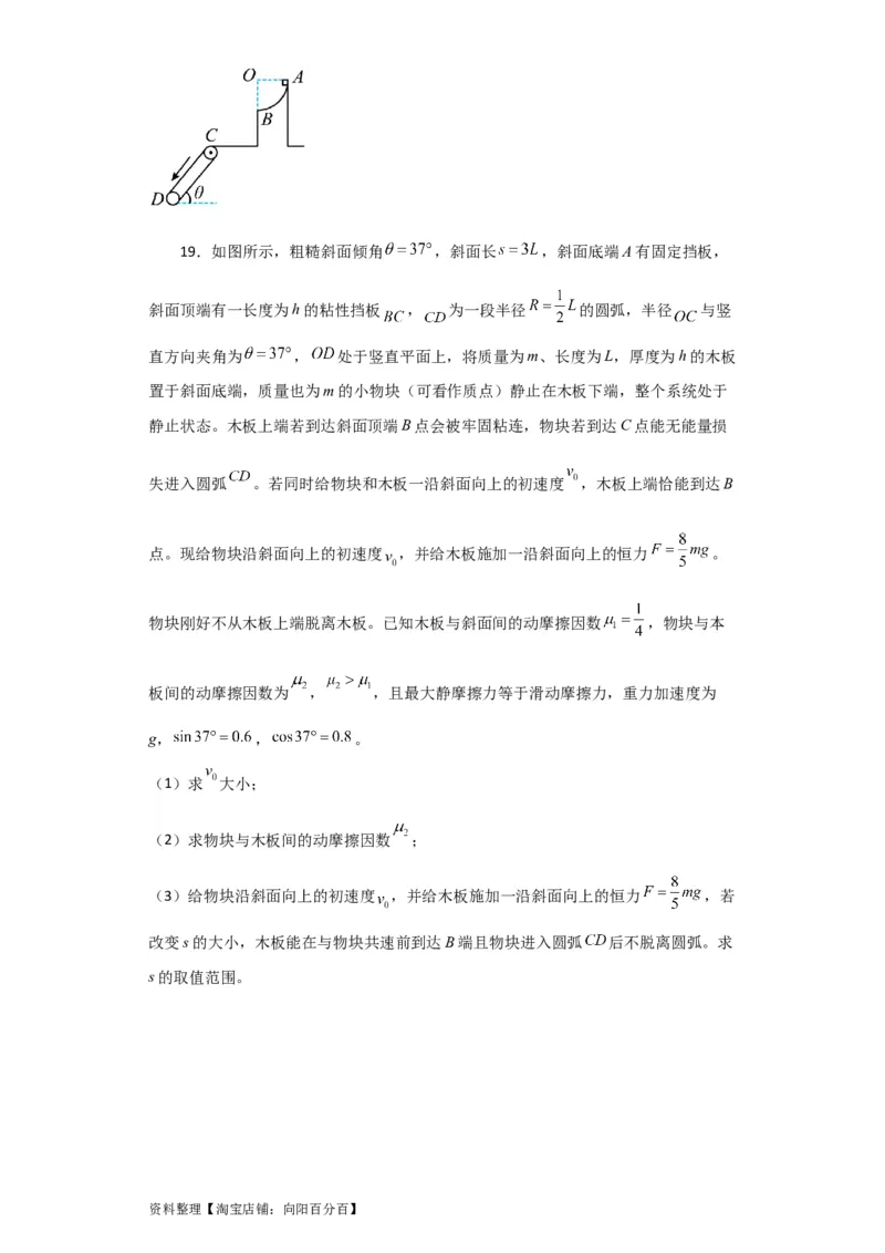 第19讲　功能关系　能量守恒定律（原卷版）_04高考物理_新高考复习资料_2024新高考复习资料_一轮复习资料_完划重点2024年高考一轮复习精细讲义