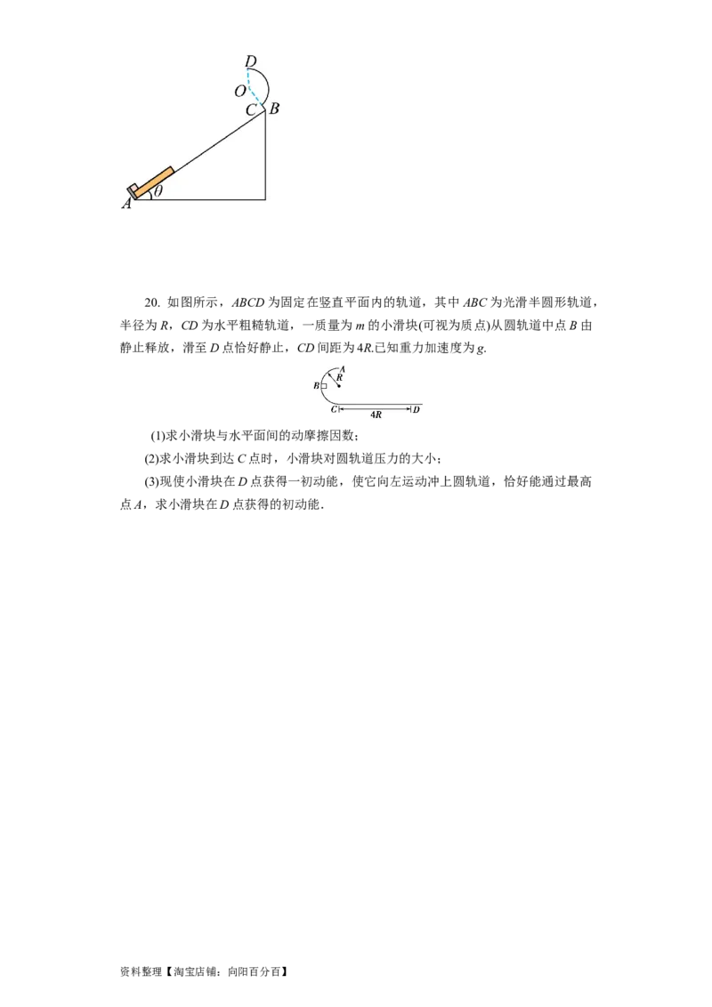 第19讲　功能关系　能量守恒定律（原卷版）_04高考物理_新高考复习资料_2024新高考复习资料_一轮复习资料_完划重点2024年高考一轮复习精细讲义