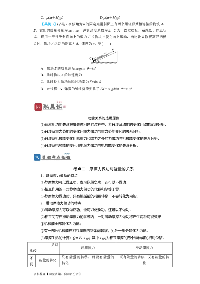 第19讲　功能关系　能量守恒定律（原卷版）_04高考物理_新高考复习资料_2024新高考复习资料_一轮复习资料_完划重点2024年高考一轮复习精细讲义