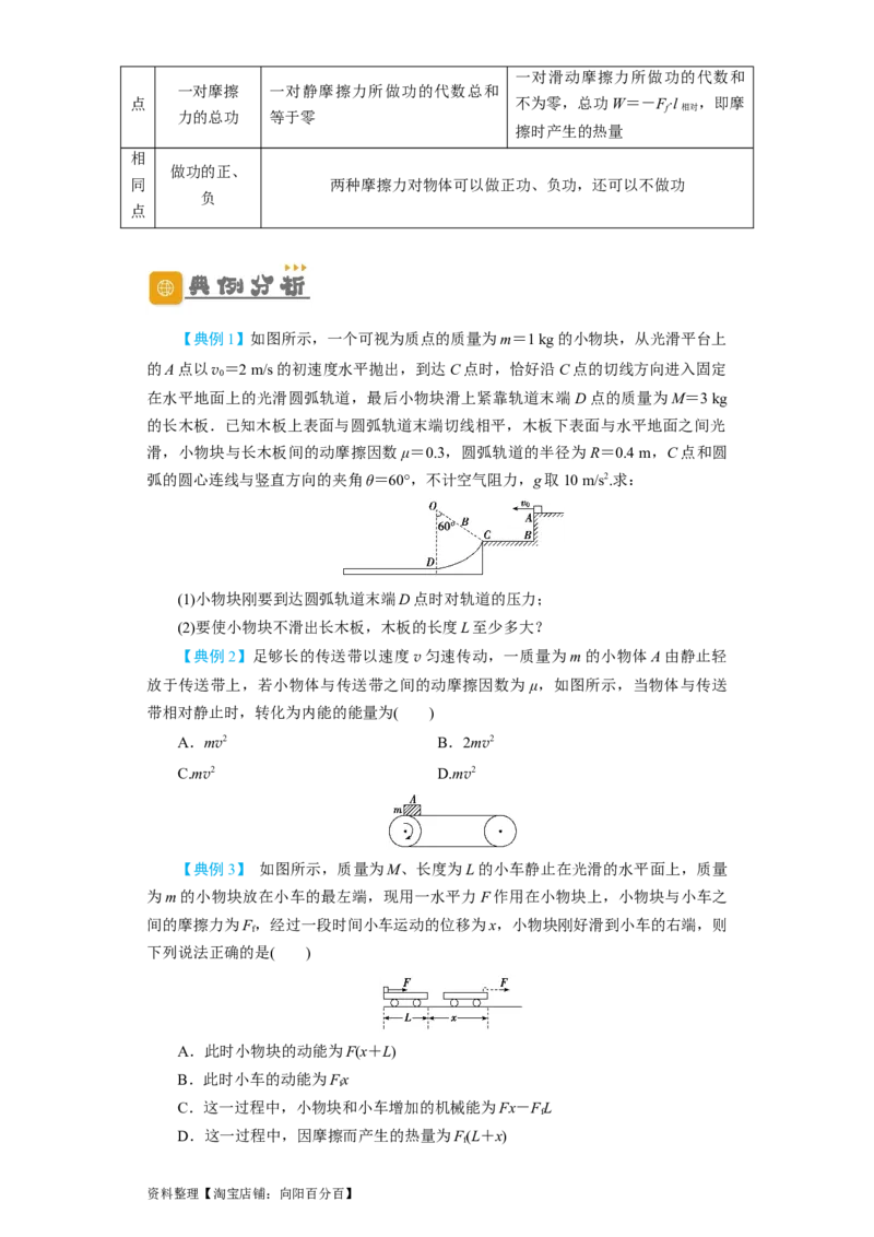 第19讲　功能关系　能量守恒定律（原卷版）_04高考物理_新高考复习资料_2024新高考复习资料_一轮复习资料_完划重点2024年高考一轮复习精细讲义