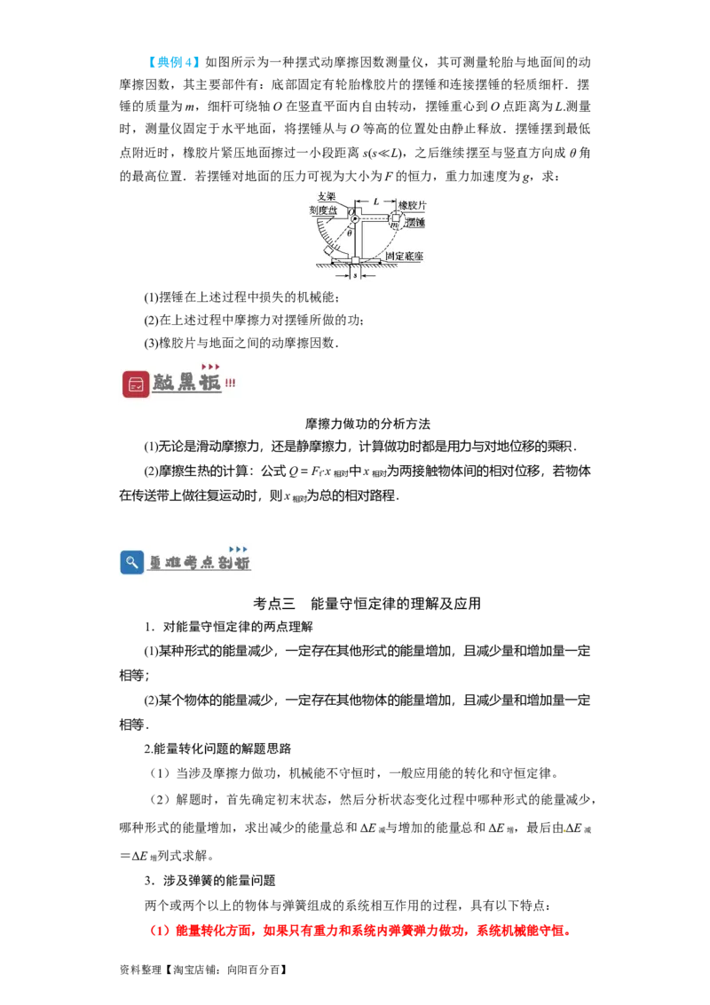 第19讲　功能关系　能量守恒定律（原卷版）_04高考物理_新高考复习资料_2024新高考复习资料_一轮复习资料_完划重点2024年高考一轮复习精细讲义