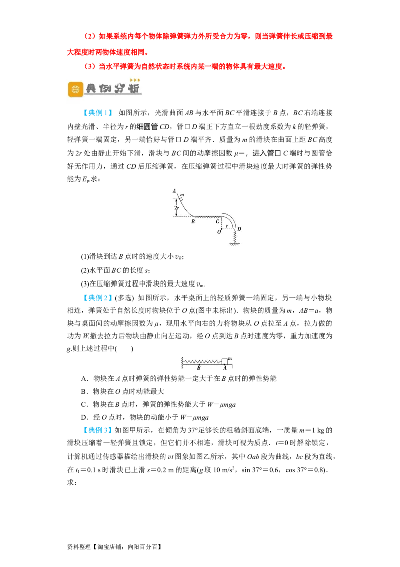第19讲　功能关系　能量守恒定律（原卷版）_04高考物理_新高考复习资料_2024新高考复习资料_一轮复习资料_完划重点2024年高考一轮复习精细讲义