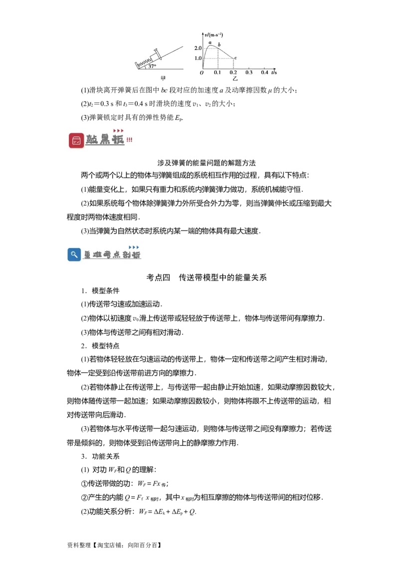 第19讲　功能关系　能量守恒定律（原卷版）_04高考物理_新高考复习资料_2024新高考复习资料_一轮复习资料_完划重点2024年高考一轮复习精细讲义