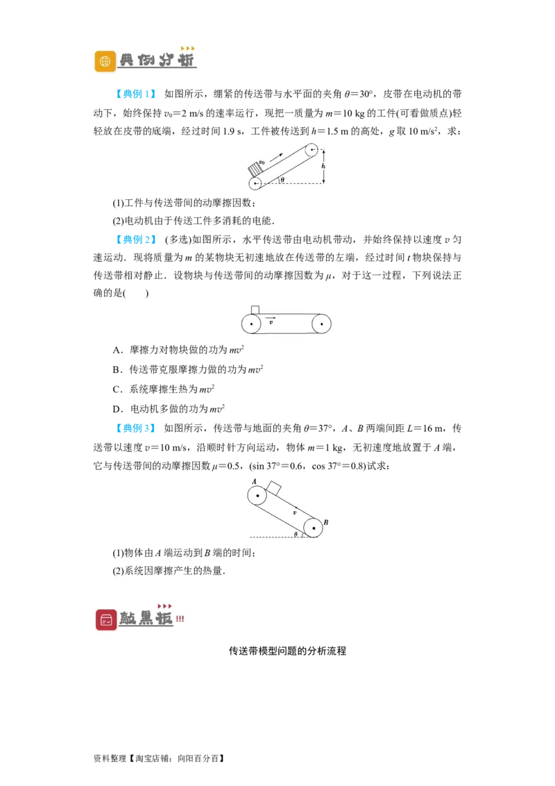 第19讲　功能关系　能量守恒定律（原卷版）_04高考物理_新高考复习资料_2024新高考复习资料_一轮复习资料_完划重点2024年高考一轮复习精细讲义