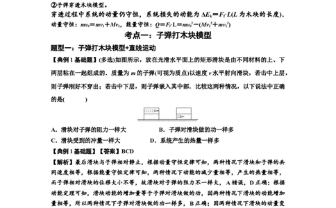 知识点54：应用三大观点解决子弹与木块碰撞问题（解析版）_04高考物理_新高考复习资料_2024新高考复习资料_一轮复习资料_基础版2024届高考物理一轮复习讲义及对应练习