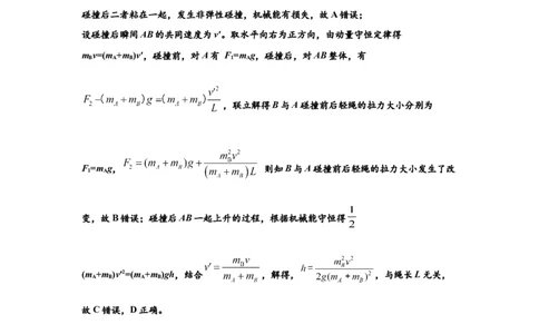 知识点54：应用三大观点解决子弹与木块碰撞问题（解析版）_04高考物理_新高考复习资料_2024新高考复习资料_一轮复习资料_基础版2024届高考物理一轮复习讲义及对应练习
