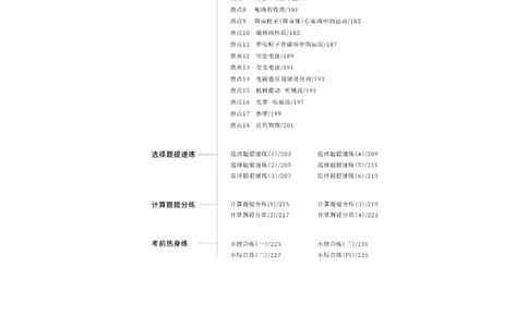 目录_04高考物理_2025年新高考资料_二轮复习_2025年高考物理大二轮_2025物理二轮专题复习学生用书Word版文档_大二轮专题复习讲义