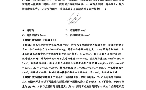 知识点70：带电体在电场的偏转运动（拔尖解析版）_04高考物理_新高考复习资料_2024新高考复习资料_一轮复习资料_拔尖版2024届高考物理一轮复习讲义及对应练习