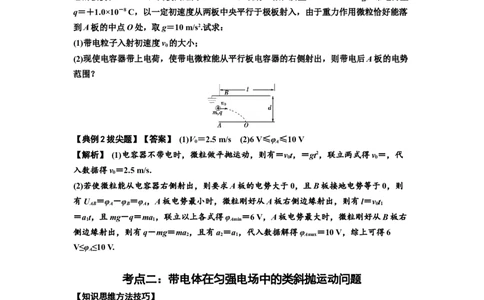 知识点70：带电体在电场的偏转运动（拔尖解析版）_04高考物理_新高考复习资料_2024新高考复习资料_一轮复习资料_拔尖版2024届高考物理一轮复习讲义及对应练习