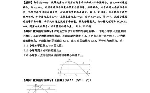 知识点70：带电体在电场的偏转运动（拔尖解析版）_04高考物理_新高考复习资料_2024新高考复习资料_一轮复习资料_拔尖版2024届高考物理一轮复习讲义及对应练习