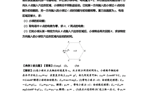 知识点70：带电体在电场的偏转运动（拔尖解析版）_04高考物理_新高考复习资料_2024新高考复习资料_一轮复习资料_拔尖版2024届高考物理一轮复习讲义及对应练习