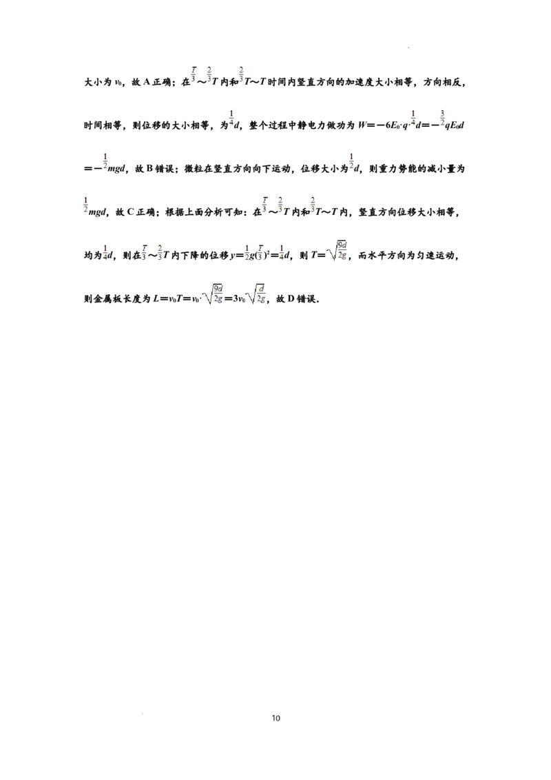 知识点70：带电体在电场的偏转运动（拔尖解析版）_04高考物理_新高考复习资料_2024新高考复习资料_一轮复习资料_拔尖版2024届高考物理一轮复习讲义及对应练习