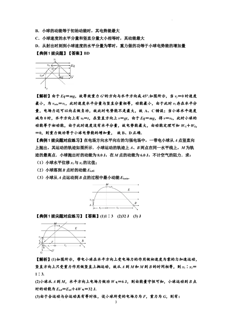 知识点70：带电体在电场的偏转运动（拔尖解析版）_04高考物理_新高考复习资料_2024新高考复习资料_一轮复习资料_拔尖版2024届高考物理一轮复习讲义及对应练习