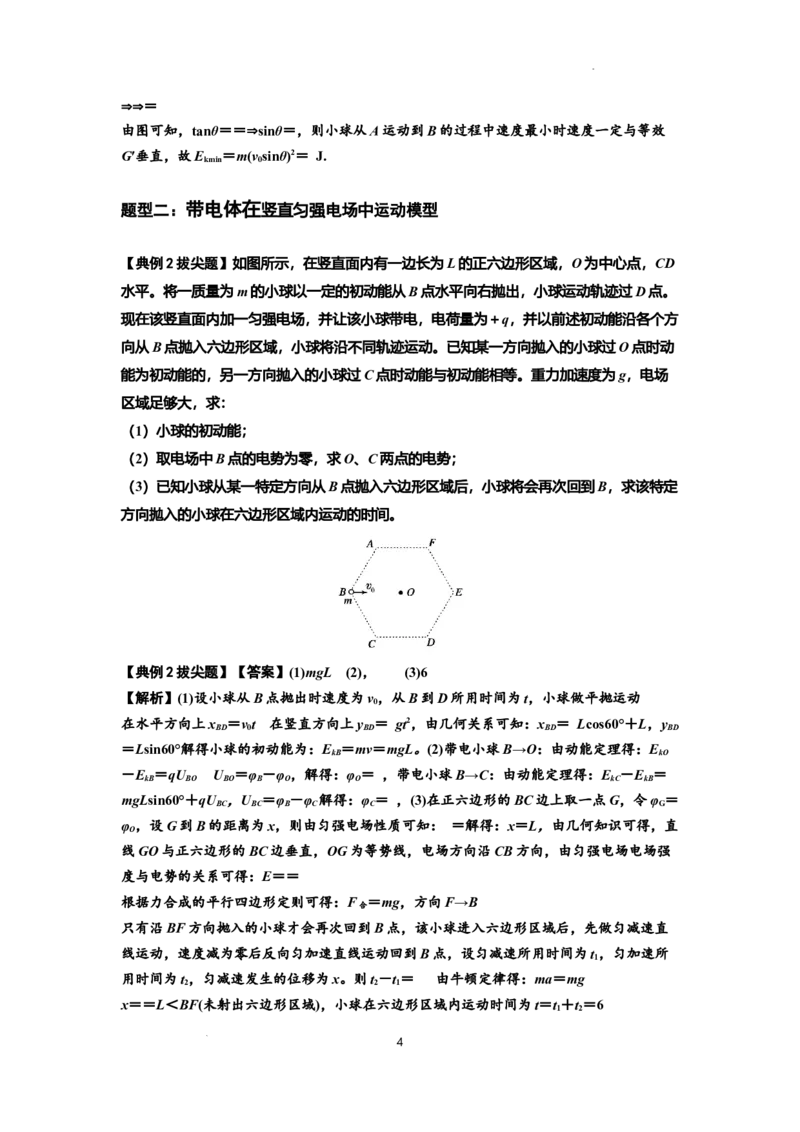 知识点70：带电体在电场的偏转运动（拔尖解析版）_04高考物理_新高考复习资料_2024新高考复习资料_一轮复习资料_拔尖版2024届高考物理一轮复习讲义及对应练习