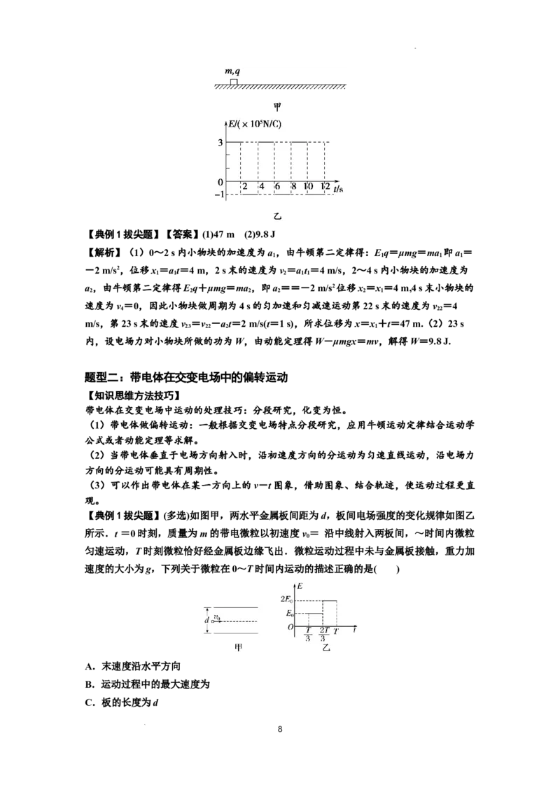 知识点70：带电体在电场的偏转运动（拔尖解析版）_04高考物理_新高考复习资料_2024新高考复习资料_一轮复习资料_拔尖版2024届高考物理一轮复习讲义及对应练习