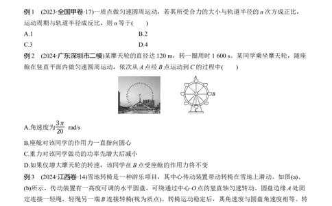 第一篇　专题一　第4讲　圆周运动　天体的运动_04高考物理_2025年新高考资料_二轮复习_2025年高考物理大二轮_2025物理二轮专题复习学生用书Word版文档_大二轮专题复习讲义