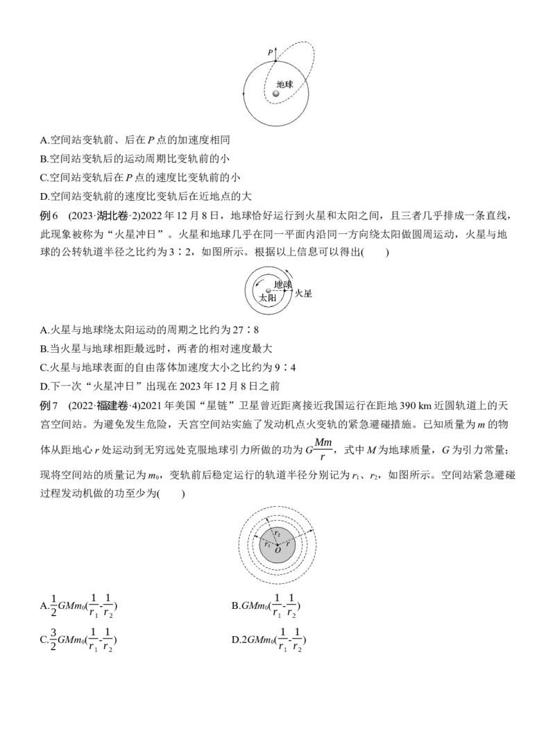 第一篇　专题一　第4讲　圆周运动　天体的运动_04高考物理_2025年新高考资料_二轮复习_2025年高考物理大二轮_2025物理二轮专题复习学生用书Word版文档_大二轮专题复习讲义