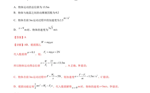 第6章机械能守恒定律章末检测卷（核心考点精讲+分层精练）-备战2024年高考物理一轮复习考点帮（新高考专用）（解析版）_04高考物理_新高考复习资料_2024新高考复习资料_一轮复习资料