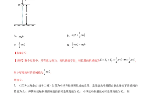 第6章机械能守恒定律章末检测卷（核心考点精讲+分层精练）-备战2024年高考物理一轮复习考点帮（新高考专用）（解析版）_04高考物理_新高考复习资料_2024新高考复习资料_一轮复习资料