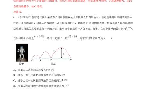 第6章机械能守恒定律章末检测卷（核心考点精讲+分层精练）-备战2024年高考物理一轮复习考点帮（新高考专用）（解析版）_04高考物理_新高考复习资料_2024新高考复习资料_一轮复习资料