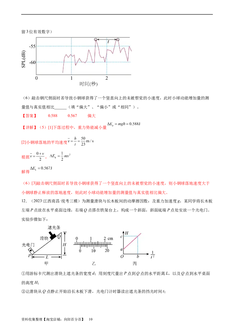 第6章机械能守恒定律章末检测卷（核心考点精讲+分层精练）-备战2024年高考物理一轮复习考点帮（新高考专用）（解析版）_04高考物理_新高考复习资料_2024新高考复习资料_一轮复习资料