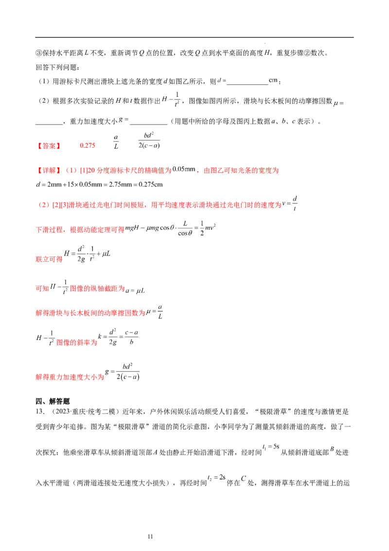 第6章机械能守恒定律章末检测卷（核心考点精讲+分层精练）-备战2024年高考物理一轮复习考点帮（新高考专用）（解析版）_04高考物理_新高考复习资料_2024新高考复习资料_一轮复习资料