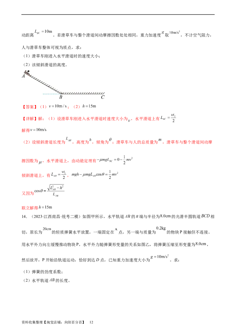 第6章机械能守恒定律章末检测卷（核心考点精讲+分层精练）-备战2024年高考物理一轮复习考点帮（新高考专用）（解析版）_04高考物理_新高考复习资料_2024新高考复习资料_一轮复习资料
