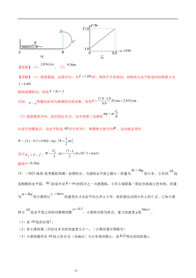 第6章机械能守恒定律章末检测卷（核心考点精讲+分层精练）-备战2024年高考物理一轮复习考点帮（新高考专用）（解析版）_04高考物理_新高考复习资料_2024新高考复习资料_一轮复习资料