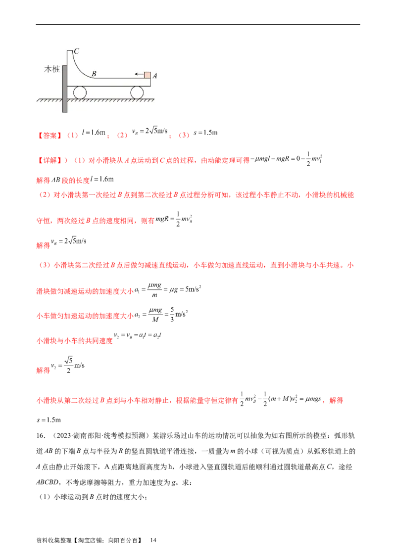 第6章机械能守恒定律章末检测卷（核心考点精讲+分层精练）-备战2024年高考物理一轮复习考点帮（新高考专用）（解析版）_04高考物理_新高考复习资料_2024新高考复习资料_一轮复习资料