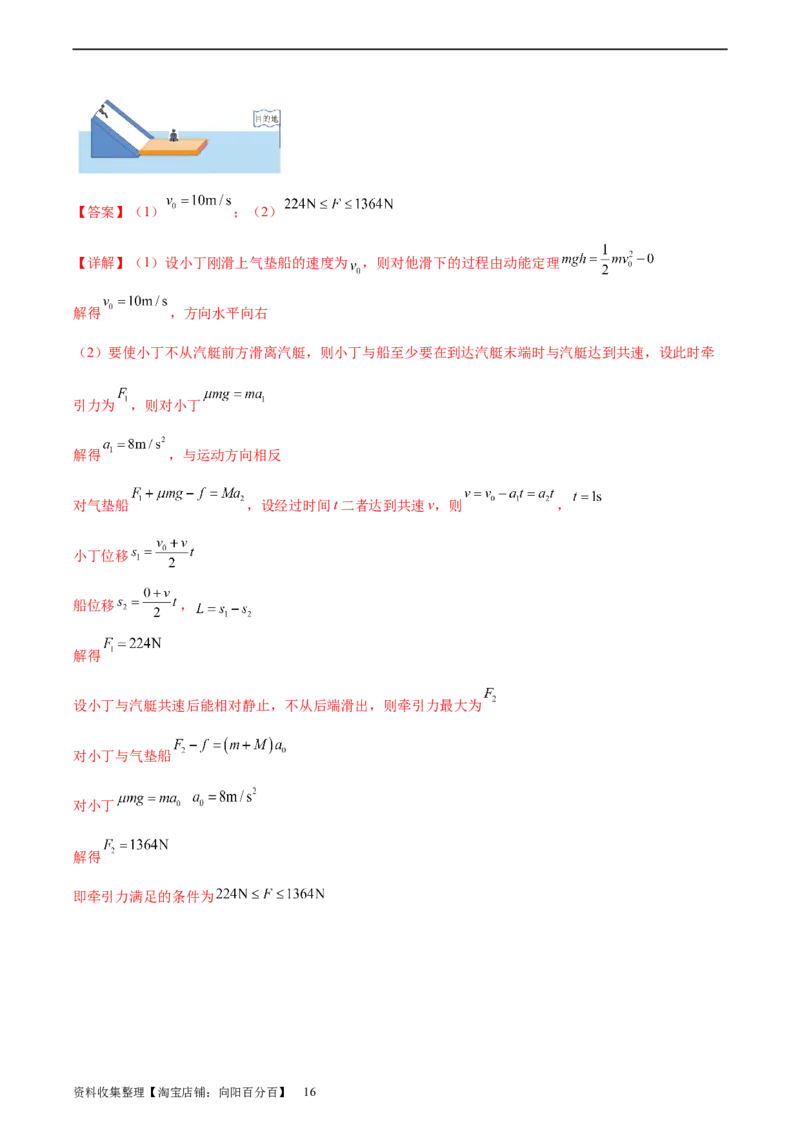 第6章机械能守恒定律章末检测卷（核心考点精讲+分层精练）-备战2024年高考物理一轮复习考点帮（新高考专用）（解析版）_04高考物理_新高考复习资料_2024新高考复习资料_一轮复习资料