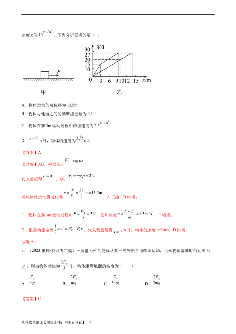 第6章机械能守恒定律章末检测卷（核心考点精讲+分层精练）-备战2024年高考物理一轮复习考点帮（新高考专用）（解析版）_04高考物理_新高考复习资料_2024新高考复习资料_一轮复习资料