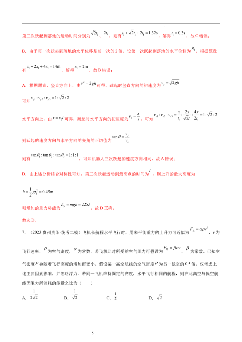 第6章机械能守恒定律章末检测卷（核心考点精讲+分层精练）-备战2024年高考物理一轮复习考点帮（新高考专用）（解析版）_04高考物理_新高考复习资料_2024新高考复习资料_一轮复习资料