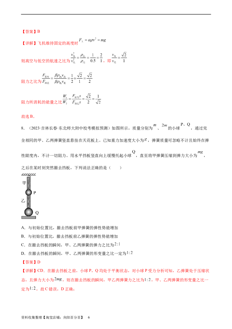 第6章机械能守恒定律章末检测卷（核心考点精讲+分层精练）-备战2024年高考物理一轮复习考点帮（新高考专用）（解析版）_04高考物理_新高考复习资料_2024新高考复习资料_一轮复习资料