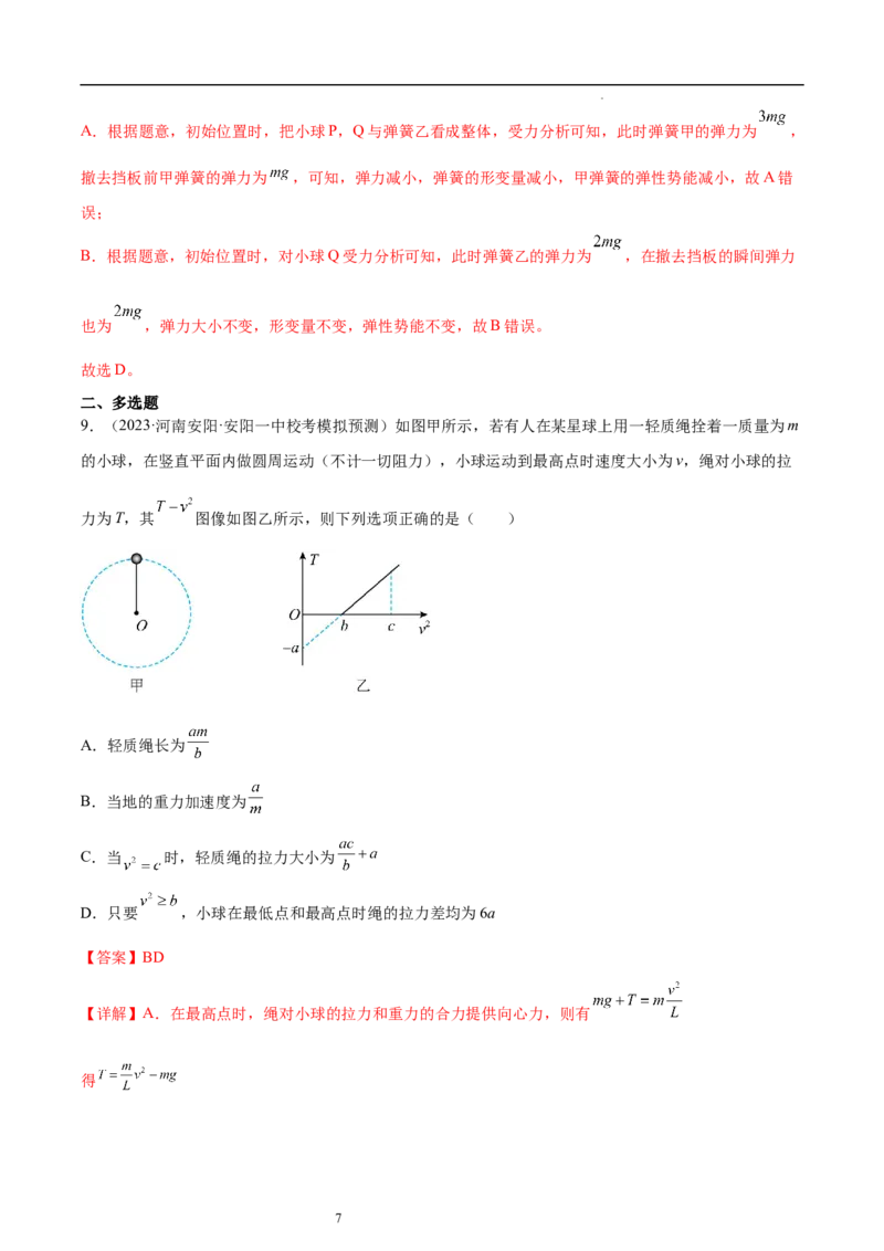 第6章机械能守恒定律章末检测卷（核心考点精讲+分层精练）-备战2024年高考物理一轮复习考点帮（新高考专用）（解析版）_04高考物理_新高考复习资料_2024新高考复习资料_一轮复习资料