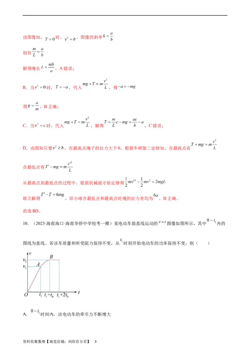 第6章机械能守恒定律章末检测卷（核心考点精讲+分层精练）-备战2024年高考物理一轮复习考点帮（新高考专用）（解析版）_04高考物理_新高考复习资料_2024新高考复习资料_一轮复习资料