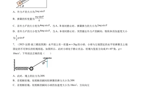 第12讲牛顿运动定律（练习）（原卷版）_04高考物理_新高考复习资料_2024新高考复习资料_一轮复习资料_2024年高考物理一轮复习讲练测（讲义+练习+课件）（新高考）_讲义+练习