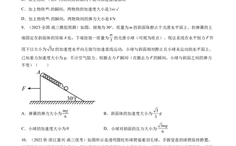 第12讲牛顿运动定律（练习）（原卷版）_04高考物理_新高考复习资料_2024新高考复习资料_一轮复习资料_2024年高考物理一轮复习讲练测（讲义+练习+课件）（新高考）_讲义+练习