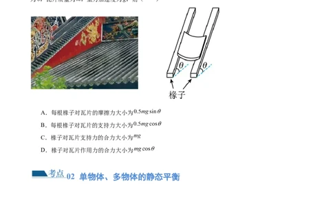第01讲力与物体的平衡（练习）（原卷版）_04高考物理_新高考复习资料_2024新高考复习资料_二轮复习资料_2024年高考物理二轮复习讲练测（新教材新高考）_配套练习（原卷版+解析版）