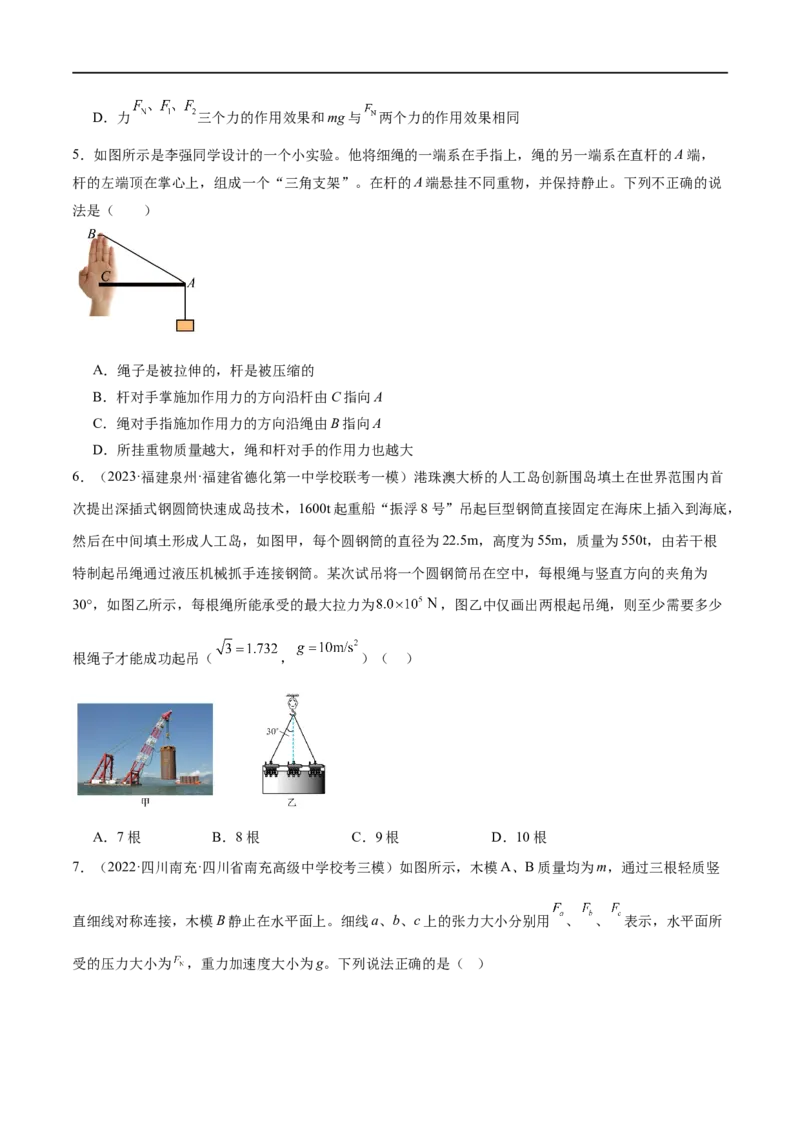 第01讲力与物体的平衡（练习）（原卷版）_04高考物理_新高考复习资料_2024新高考复习资料_二轮复习资料_2024年高考物理二轮复习讲练测（新教材新高考）_配套练习（原卷版+解析版）