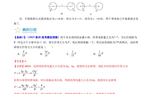 考点34电场力的性质（核心考点精讲+分层精练）-备战2024年高考物理一轮复习考点帮（新高考专用）（解析版）_04高考物理_新高考复习资料_2024新高考复习资料_一轮复习资料