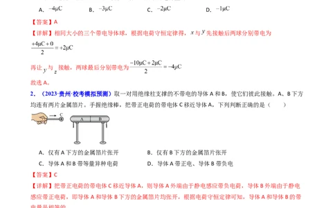 考点34电场力的性质（核心考点精讲+分层精练）-备战2024年高考物理一轮复习考点帮（新高考专用）（解析版）_04高考物理_新高考复习资料_2024新高考复习资料_一轮复习资料