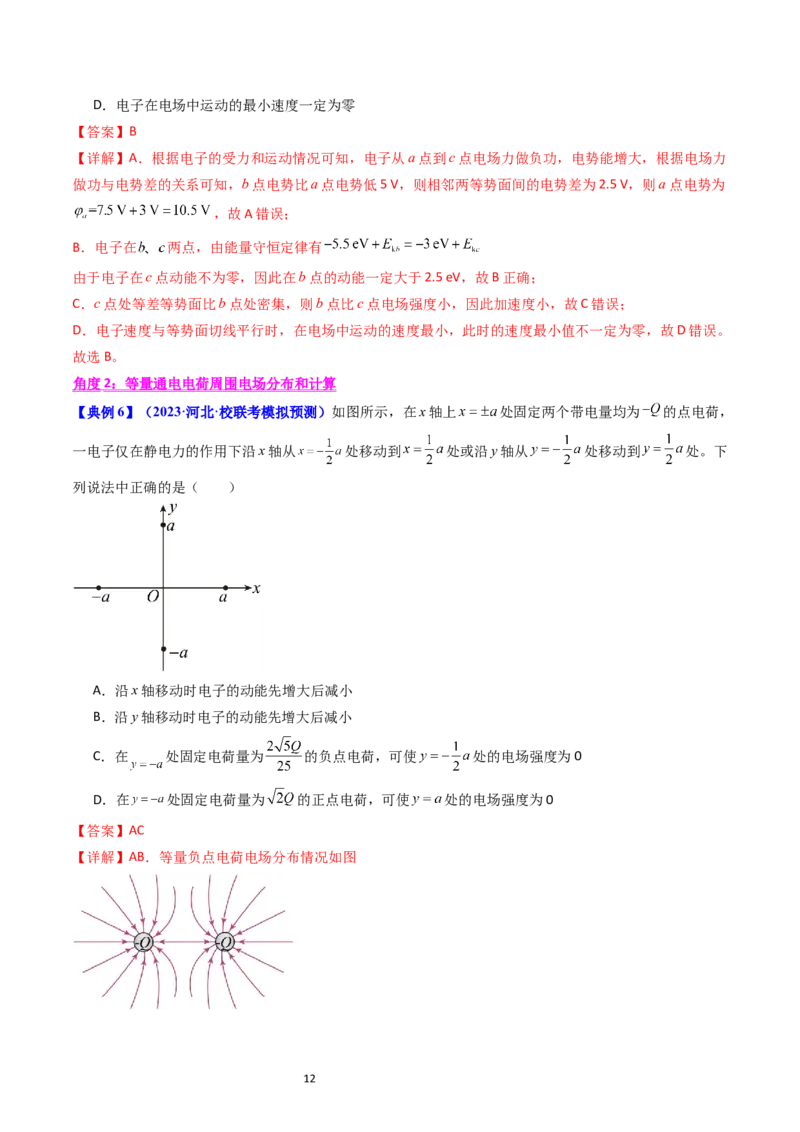考点34电场力的性质（核心考点精讲+分层精练）-备战2024年高考物理一轮复习考点帮（新高考专用）（解析版）_04高考物理_新高考复习资料_2024新高考复习资料_一轮复习资料