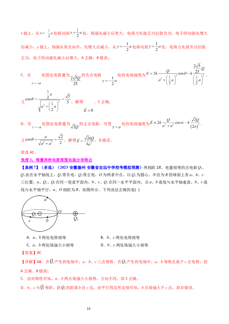 考点34电场力的性质（核心考点精讲+分层精练）-备战2024年高考物理一轮复习考点帮（新高考专用）（解析版）_04高考物理_新高考复习资料_2024新高考复习资料_一轮复习资料