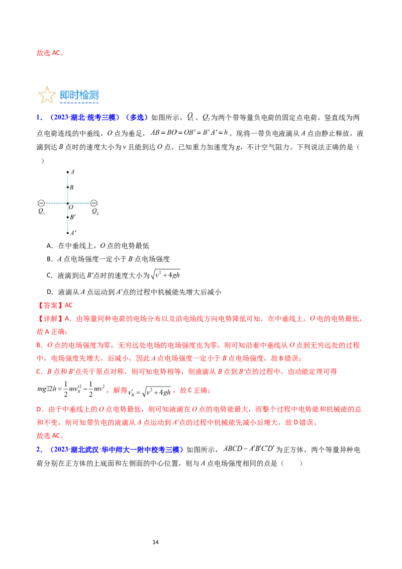 考点34电场力的性质（核心考点精讲+分层精练）-备战2024年高考物理一轮复习考点帮（新高考专用）（解析版）_04高考物理_新高考复习资料_2024新高考复习资料_一轮复习资料