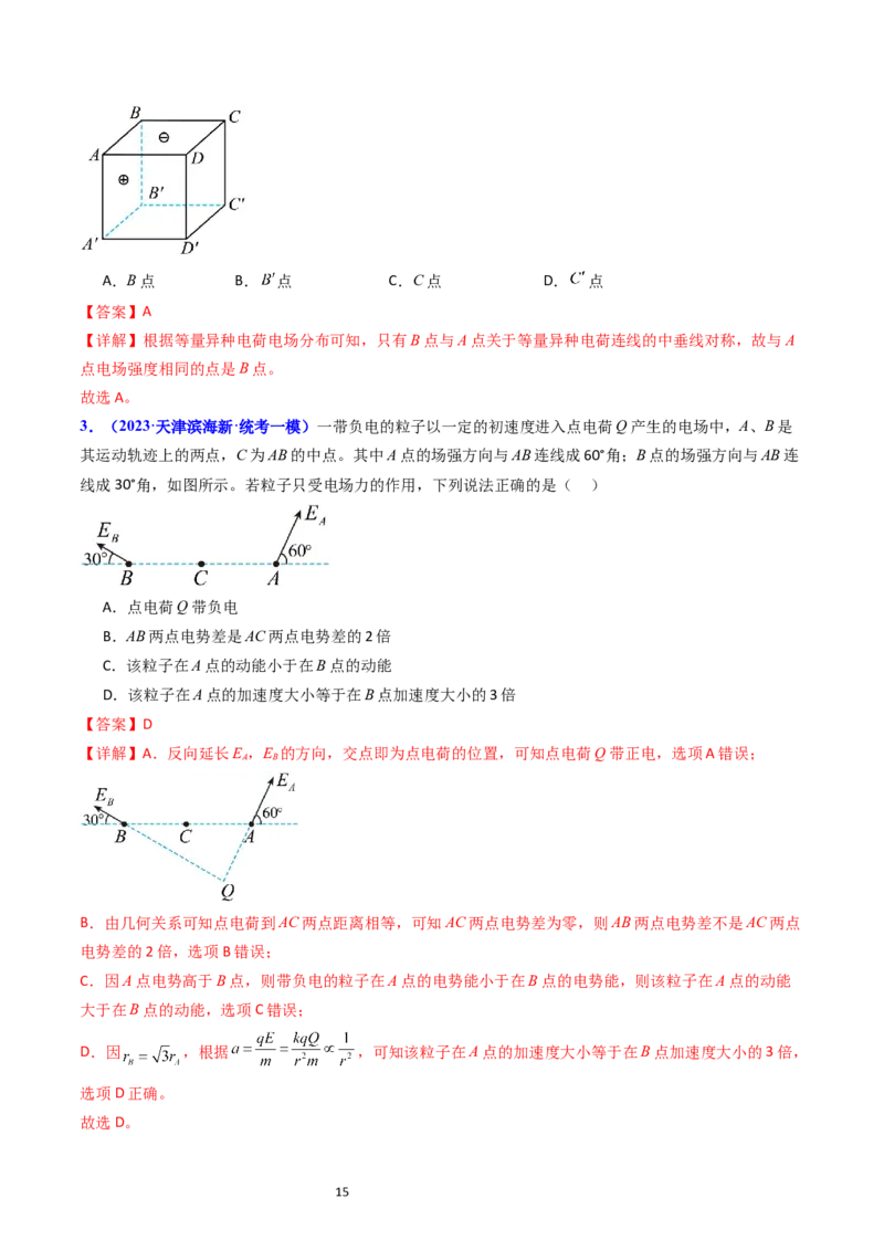 考点34电场力的性质（核心考点精讲+分层精练）-备战2024年高考物理一轮复习考点帮（新高考专用）（解析版）_04高考物理_新高考复习资料_2024新高考复习资料_一轮复习资料