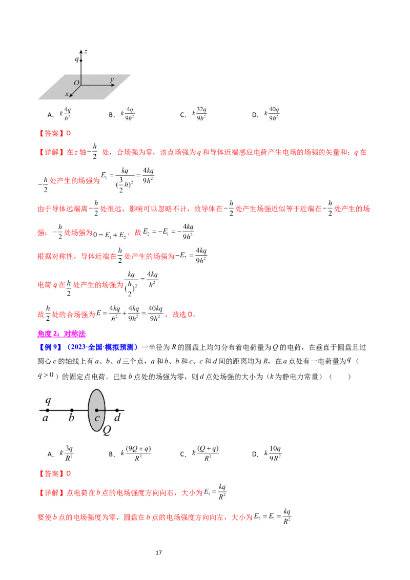 考点34电场力的性质（核心考点精讲+分层精练）-备战2024年高考物理一轮复习考点帮（新高考专用）（解析版）_04高考物理_新高考复习资料_2024新高考复习资料_一轮复习资料