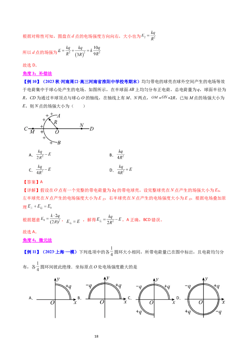 考点34电场力的性质（核心考点精讲+分层精练）-备战2024年高考物理一轮复习考点帮（新高考专用）（解析版）_04高考物理_新高考复习资料_2024新高考复习资料_一轮复习资料