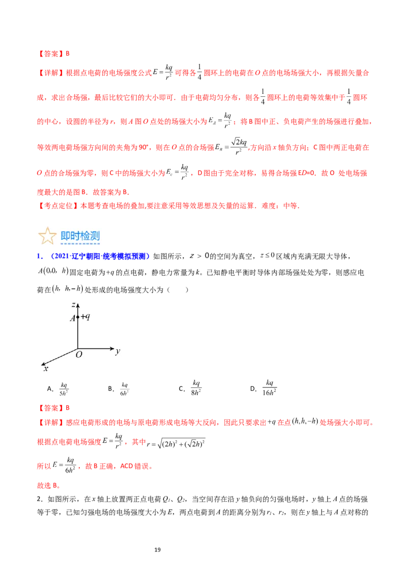考点34电场力的性质（核心考点精讲+分层精练）-备战2024年高考物理一轮复习考点帮（新高考专用）（解析版）_04高考物理_新高考复习资料_2024新高考复习资料_一轮复习资料