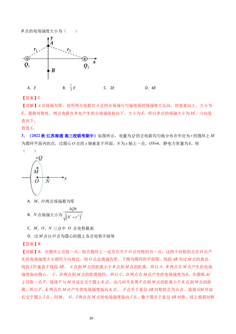 考点34电场力的性质（核心考点精讲+分层精练）-备战2024年高考物理一轮复习考点帮（新高考专用）（解析版）_04高考物理_新高考复习资料_2024新高考复习资料_一轮复习资料